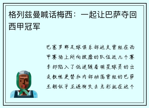 格列兹曼喊话梅西：一起让巴萨夺回西甲冠军